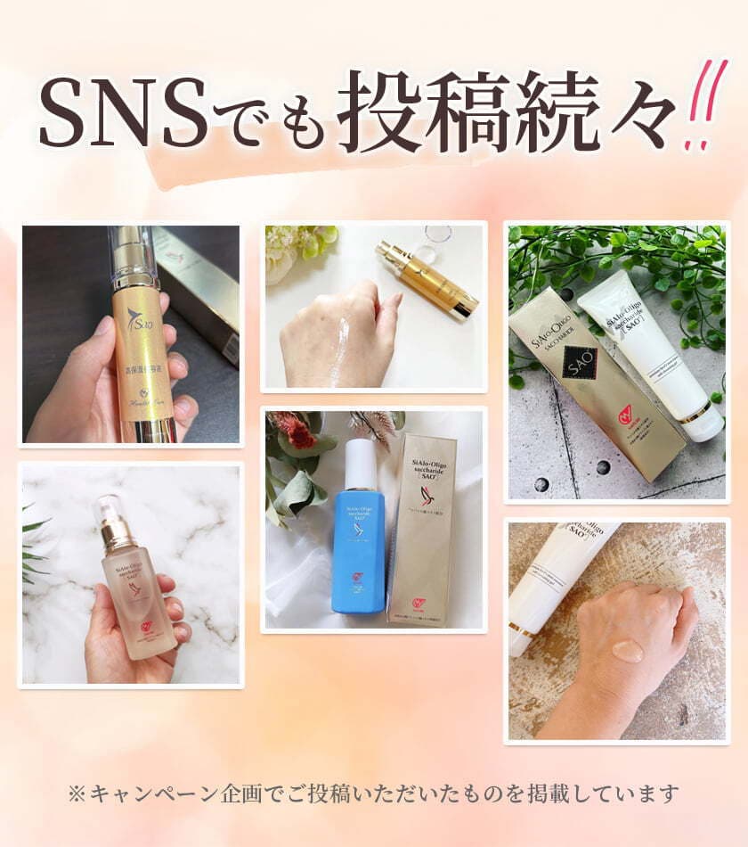 SNSでも投稿続々！※キャンペーン企画でご投稿いただいたものを掲載しています